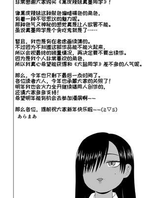 [あらまあ] 黒ギャル真墨さん｜黑皮辣妹真墨同学 [易碎品个人汉化]_53_xtlj