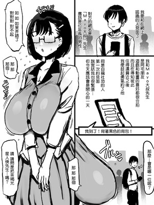 [まりもふえくすてんしょん (まりもふ)] ネットで知り合った地味眼鏡爆乳とお友達交尾しちゃう話 [中国翻訳]_02_qyus