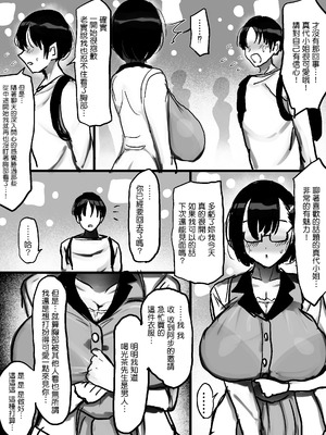 [まりもふえくすてんしょん (まりもふ)] ネットで知り合った地味眼鏡爆乳とお友達交尾しちゃう話 [中国翻訳]_09_tiyt