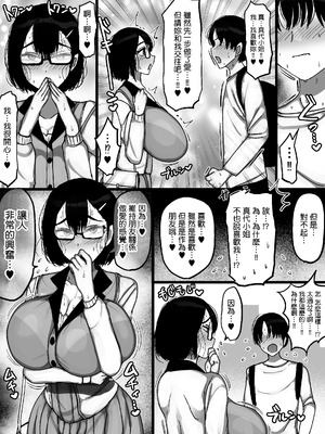 [まりもふえくすてんしょん (まりもふ)] ネットで知り合った地味眼鏡爆乳とお友達交尾しちゃう話 [中国翻訳]_43_hnkq