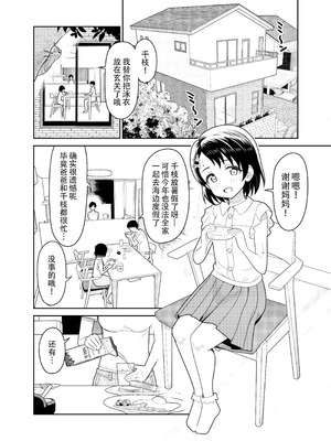 [まんじゅうこわい (Pizaman)] 佐々木親子のHなたいけつ!!2 なつやすみ (アイドルマスター シンデレラガールズ) [黄记汉化组] [DL版]_03_pgke