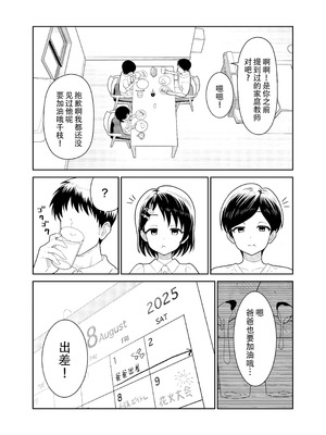 [まんじゅうこわい (Pizaman)] 佐々木親子のHなたいけつ!!2 なつやすみ (アイドルマスター シンデレラガールズ) [黄记汉化组] [DL版]_05_uvad