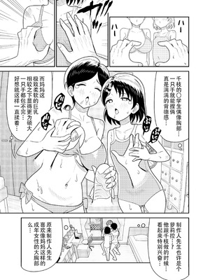 [まんじゅうこわい (Pizaman)] 佐々木親子のHなたいけつ!!2 なつやすみ (アイドルマスター シンデレラガールズ) [黄记汉化组] [DL版]_13_wkse