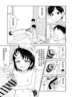 [まんじゅうこわい (Pizaman)] 佐々木親子のHなたいけつ!!2 なつやすみ (アイドルマスター シンデレラガールズ) [黄记汉化组] [DL版]_27_cxef
