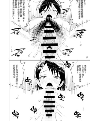 [まんじゅうこわい (Pizaman)] 佐々木親子のHなたいけつ!!2 なつやすみ (アイドルマスター シンデレラガールズ) [黄记汉化组] [DL版]_34_enue