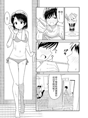 [まんじゅうこわい (Pizaman)] 佐々木親子のHなたいけつ!!2 なつやすみ (アイドルマスター シンデレラガールズ) [黄记汉化组] [DL版]_49_rduw