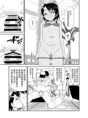 [まんじゅうこわい (Pizaman)] 佐々木親子のHなたいけつ!!2 なつやすみ (アイドルマスター シンデレラガールズ) [黄记汉化组] [DL版]_51_vupf