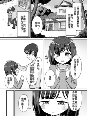 [ネコぬめ堂 (ネコぬめ)] スキスキお兄ちゃん田舎エッチ ～田舎の幼馴染に好かれて、イチャラブする夏～ [甜族星人×廉价汉化组] [DL版]_04_hhqn