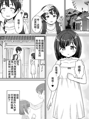 [ネコぬめ堂 (ネコぬめ)] スキスキお兄ちゃん田舎エッチ ～田舎の幼馴染に好かれて、イチャラブする夏～ [甜族星人×廉价汉化组] [DL版]_05_havo