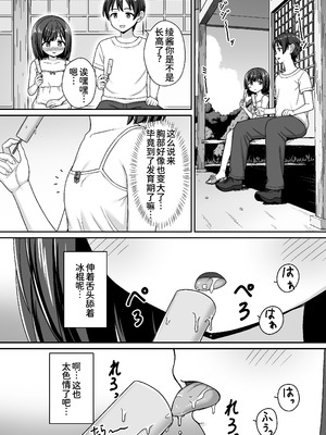[ネコぬめ堂 (ネコぬめ)] スキスキお兄ちゃん田舎エッチ ～田舎の幼馴染に好かれて、イチャラブする夏～ [甜族星人×廉价汉化组] [DL版]_06_myyh