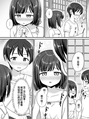 [ネコぬめ堂 (ネコぬめ)] スキスキお兄ちゃん田舎エッチ ～田舎の幼馴染に好かれて、イチャラブする夏～ [甜族星人×廉价汉化组] [DL版]_07_hjdo