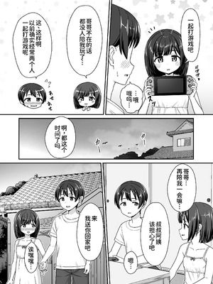 [ネコぬめ堂 (ネコぬめ)] スキスキお兄ちゃん田舎エッチ ～田舎の幼馴染に好かれて、イチャラブする夏～ [甜族星人×廉价汉化组] [DL版]_08_eiki