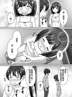 [ネコぬめ堂 (ネコぬめ)] スキスキお兄ちゃん田舎エッチ ～田舎の幼馴染に好かれて、イチャラブする夏～ [甜族星人×廉价汉化组] [DL版]_11_kkdr