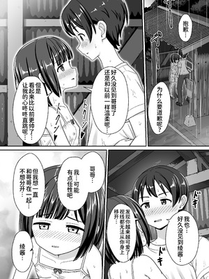 [ネコぬめ堂 (ネコぬめ)] スキスキお兄ちゃん田舎エッチ ～田舎の幼馴染に好かれて、イチャラブする夏～ [甜族星人×廉价汉化组] [DL版]_12_kbak