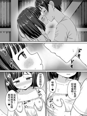 [ネコぬめ堂 (ネコぬめ)] スキスキお兄ちゃん田舎エッチ ～田舎の幼馴染に好かれて、イチャラブする夏～ [甜族星人×廉价汉化组] [DL版]_13_ejrv