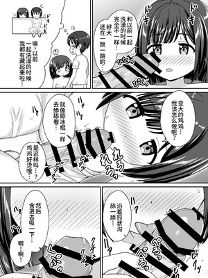 [ネコぬめ堂 (ネコぬめ)] スキスキお兄ちゃん田舎エッチ ～田舎の幼馴染に好かれて、イチャラブする夏～ [甜族星人×廉价汉化组] [DL版]_18_skws