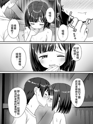 [ネコぬめ堂 (ネコぬめ)] スキスキお兄ちゃん田舎エッチ ～田舎の幼馴染に好かれて、イチャラブする夏～ [甜族星人×廉价汉化组] [DL版]_20_wqvj