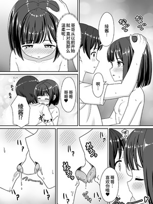 [ネコぬめ堂 (ネコぬめ)] スキスキお兄ちゃん田舎エッチ ～田舎の幼馴染に好かれて、イチャラブする夏～ [甜族星人×廉价汉化组] [DL版]_23_shux