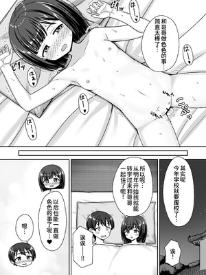 [ネコぬめ堂 (ネコぬめ)] スキスキお兄ちゃん田舎エッチ ～田舎の幼馴染に好かれて、イチャラブする夏～ [甜族星人×廉价汉化组] [DL版]_29_mlbh