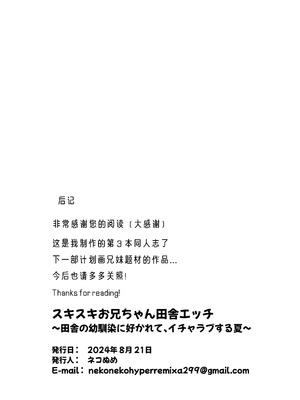 [ネコぬめ堂 (ネコぬめ)] スキスキお兄ちゃん田舎エッチ ～田舎の幼馴染に好かれて、イチャラブする夏～ [甜族星人×廉价汉化组] [DL版]_30_plvq