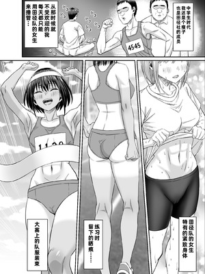 [地下帝国スタジオ (ドスケベお絵描きモグラ)] 粘着犯罪推し活！！〜ガチ推し陸上部J◯は俺専用オナホ♡〜 [COW个人汉化]_06_foju