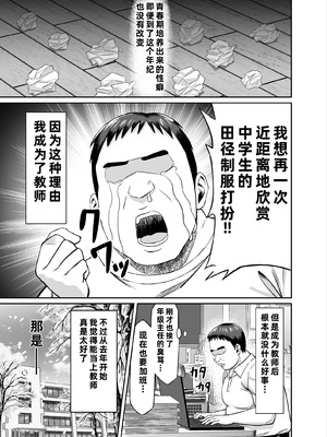 [地下帝国スタジオ (ドスケベお絵描きモグラ)] 粘着犯罪推し活！！〜ガチ推し陸上部J◯は俺専用オナホ♡〜 [COW个人汉化]_07_eivh