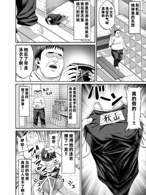 [地下帝国スタジオ (ドスケベお絵描きモグラ)] 粘着犯罪推し活！！〜ガチ推し陸上部J◯は俺専用オナホ♡〜 [COW个人汉化]_10_quio