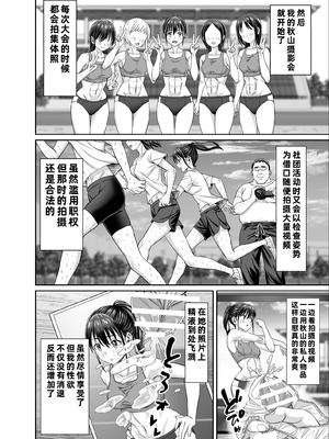 [地下帝国スタジオ (ドスケベお絵描きモグラ)] 粘着犯罪推し活！！〜ガチ推し陸上部J◯は俺専用オナホ♡〜 [COW个人汉化]_14_gybl