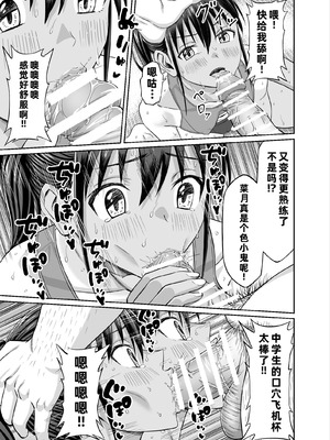 [地下帝国スタジオ (ドスケベお絵描きモグラ)] 粘着犯罪推し活！！〜ガチ推し陸上部J◯は俺専用オナホ♡〜 [COW个人汉化]_23_xjwa