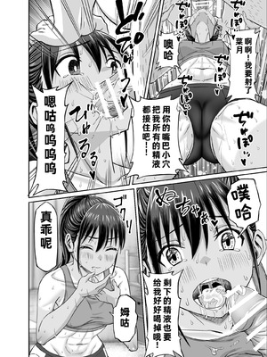 [地下帝国スタジオ (ドスケベお絵描きモグラ)] 粘着犯罪推し活！！〜ガチ推し陸上部J◯は俺専用オナホ♡〜 [COW个人汉化]_24_ynac