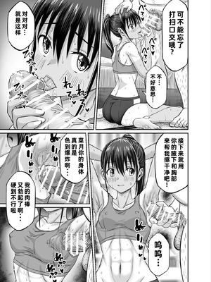 [地下帝国スタジオ (ドスケベお絵描きモグラ)] 粘着犯罪推し活！！〜ガチ推し陸上部J◯は俺専用オナホ♡〜 [COW个人汉化]_25_krhw