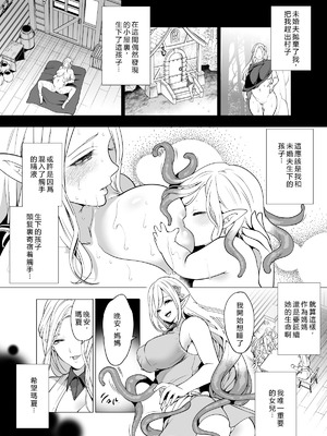 [宮原歩] 触手と感覚共有して孕んだエルフ母娘の受難 [中国翻訳]_06_jkcr