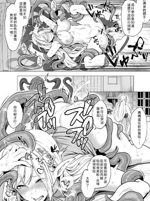 [宮原歩] 触手と感覚共有して孕んだエルフ母娘の受難 [中国翻訳]_16_geym