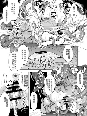 [宮原歩] 触手と感覚共有して孕んだエルフ母娘の受難 [中国翻訳]_19_tdoj