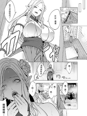 [宮原歩] 触手と感覚共有して孕んだエルフ母娘の受難 [中国翻訳]_36_sqdd