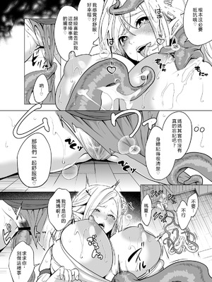 [宮原歩] 触手と感覚共有して孕んだエルフ母娘の受難 [中国翻訳]_41_faty