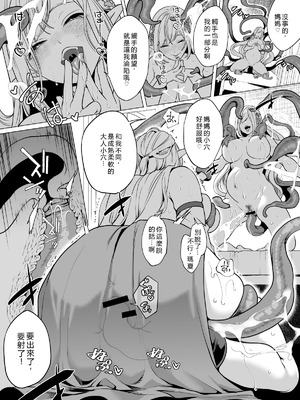 [宮原歩] 触手と感覚共有して孕んだエルフ母娘の受難 [中国翻訳]_44_yfjy