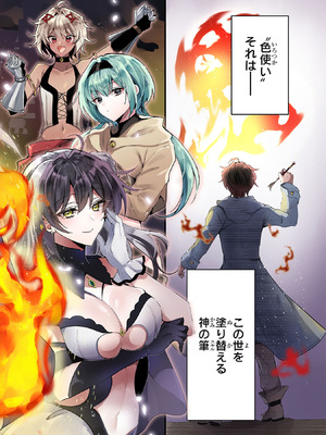 [ごくげつ×日之影ソラ] 追放された不遇職『色使い』が世界を塗り替えるまで ～美少女だらけのSランクパーティーで最強スキルの本当の使い方を知り無双する～ 第01巻_006_bdlh