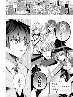 [ごくげつ×日之影ソラ] 追放された不遇職『色使い』が世界を塗り替えるまで ～美少女だらけのSランクパーティーで最強スキルの本当の使い方を知り無双する～ 第01巻_008_ahuu