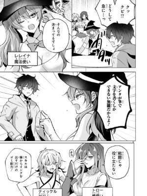 [ごくげつ×日之影ソラ] 追放された不遇職『色使い』が世界を塗り替えるまで ～美少女だらけのSランクパーティーで最強スキルの本当の使い方を知り無双する～ 第01巻_009_gvns