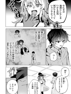 [ごくげつ×日之影ソラ] 追放された不遇職『色使い』が世界を塗り替えるまで ～美少女だらけのSランクパーティーで最強スキルの本当の使い方を知り無双する～ 第01巻_010_bqua