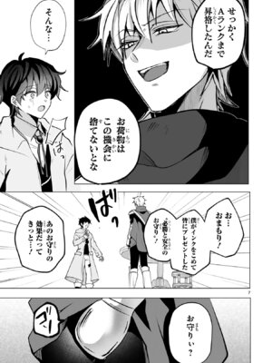 [ごくげつ×日之影ソラ] 追放された不遇職『色使い』が世界を塗り替えるまで ～美少女だらけのSランクパーティーで最強スキルの本当の使い方を知り無双する～ 第01巻_011_yhfo