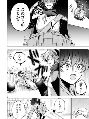 [ごくげつ×日之影ソラ] 追放された不遇職『色使い』が世界を塗り替えるまで ～美少女だらけのSランクパーティーで最強スキルの本当の使い方を知り無双する～ 第01巻_012_rhxb