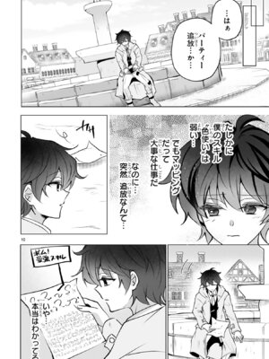 [ごくげつ×日之影ソラ] 追放された不遇職『色使い』が世界を塗り替えるまで ～美少女だらけのSランクパーティーで最強スキルの本当の使い方を知り無双する～ 第01巻_014_kvxt