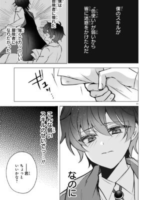 [ごくげつ×日之影ソラ] 追放された不遇職『色使い』が世界を塗り替えるまで ～美少女だらけのSランクパーティーで最強スキルの本当の使い方を知り無双する～ 第01巻_015_mipq