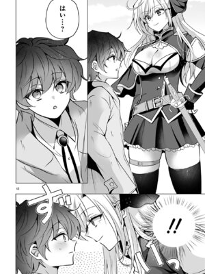 [ごくげつ×日之影ソラ] 追放された不遇職『色使い』が世界を塗り替えるまで ～美少女だらけのSランクパーティーで最強スキルの本当の使い方を知り無双する～ 第01巻_016_qtjx