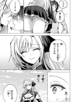 [ごくげつ×日之影ソラ] 追放された不遇職『色使い』が世界を塗り替えるまで ～美少女だらけのSランクパーティーで最強スキルの本当の使い方を知り無双する～ 第01巻_017_jilx