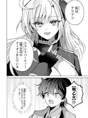 [ごくげつ×日之影ソラ] 追放された不遇職『色使い』が世界を塗り替えるまで ～美少女だらけのSランクパーティーで最強スキルの本当の使い方を知り無双する～ 第01巻_018_ahbj