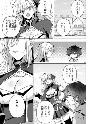 [ごくげつ×日之影ソラ] 追放された不遇職『色使い』が世界を塗り替えるまで ～美少女だらけのSランクパーティーで最強スキルの本当の使い方を知り無双する～ 第01巻_019_yavp