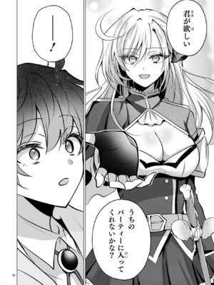 [ごくげつ×日之影ソラ] 追放された不遇職『色使い』が世界を塗り替えるまで ～美少女だらけのSランクパーティーで最強スキルの本当の使い方を知り無双する～ 第01巻_020_nuhi